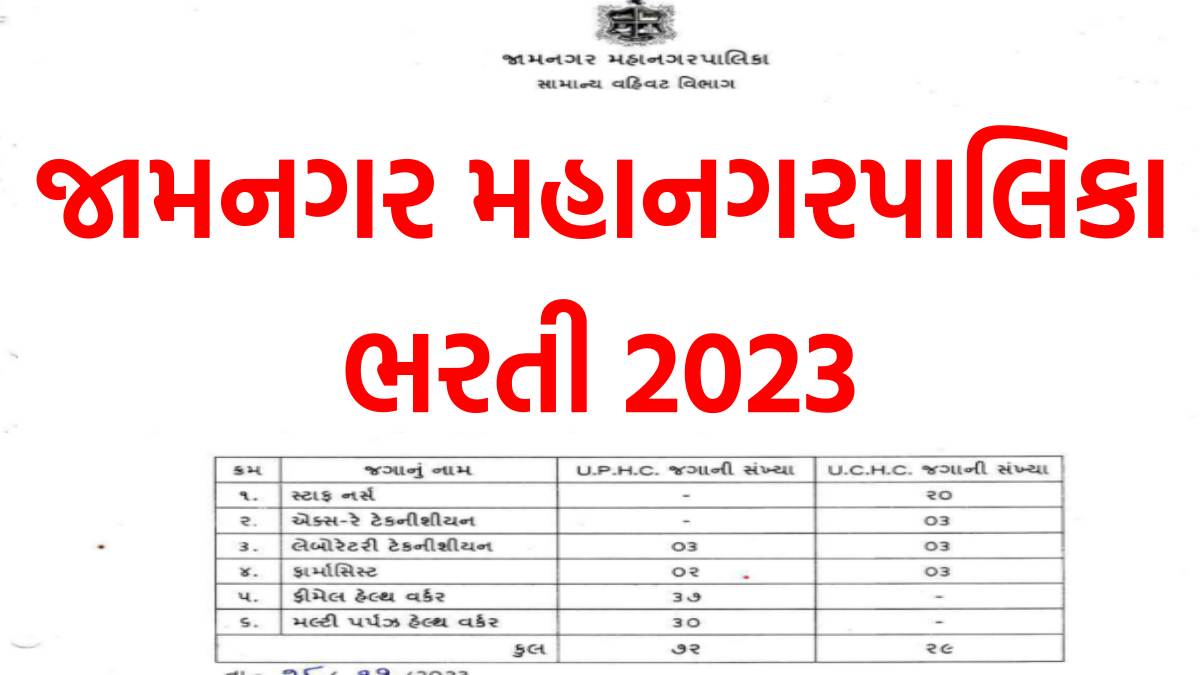 JMC Bharti 2023